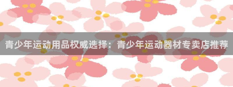 意昂体育4招商电话