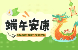 端午｜奔赴山海，“粽”享所爱